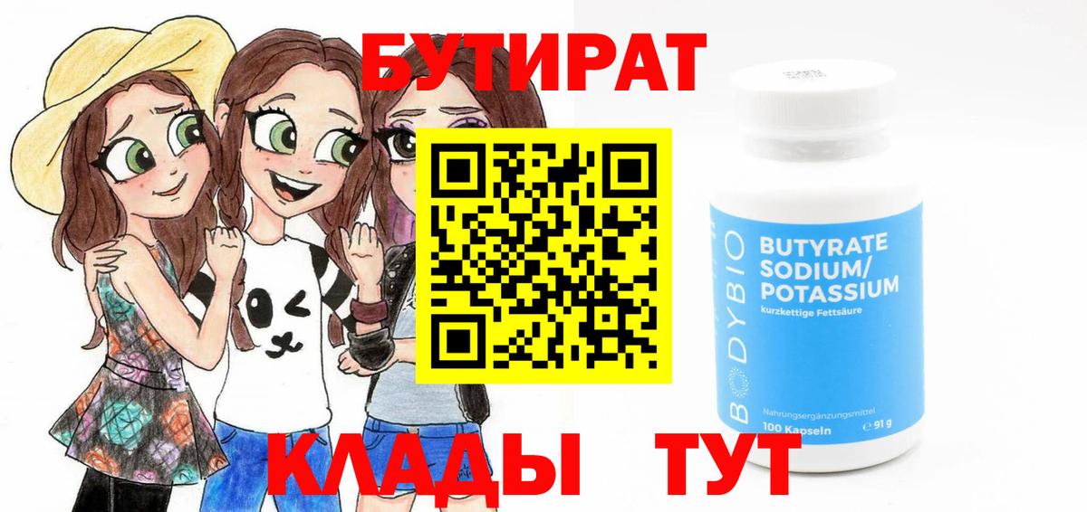 Гагарин  Бутират бутик  Бутират  Вход с VPN 