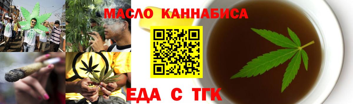 Еда ТГК конопля Гагарин