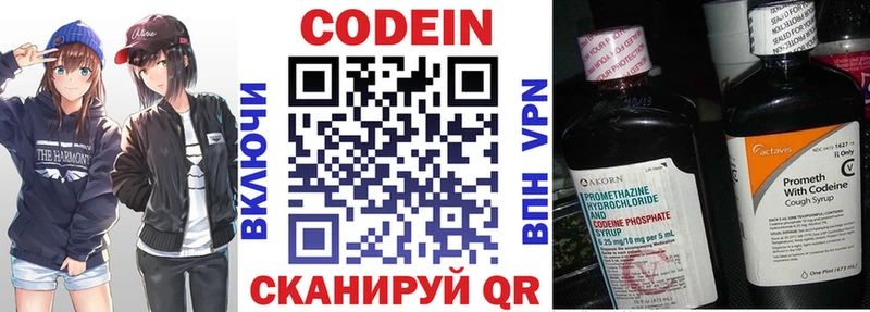 Codein Purple Drank  купить  сайты  МЕГА ССЫЛКА  Гагарин 