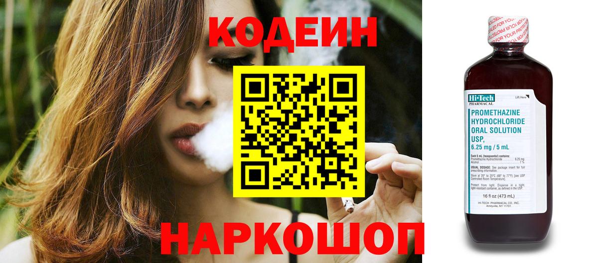 Гагарин  Кодеиновый сироп Lean Purple Drank  Вход с VPN  Кодеин напиток Lean (лин) 