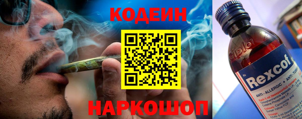 Codein напиток Lean (лин) Гагарин