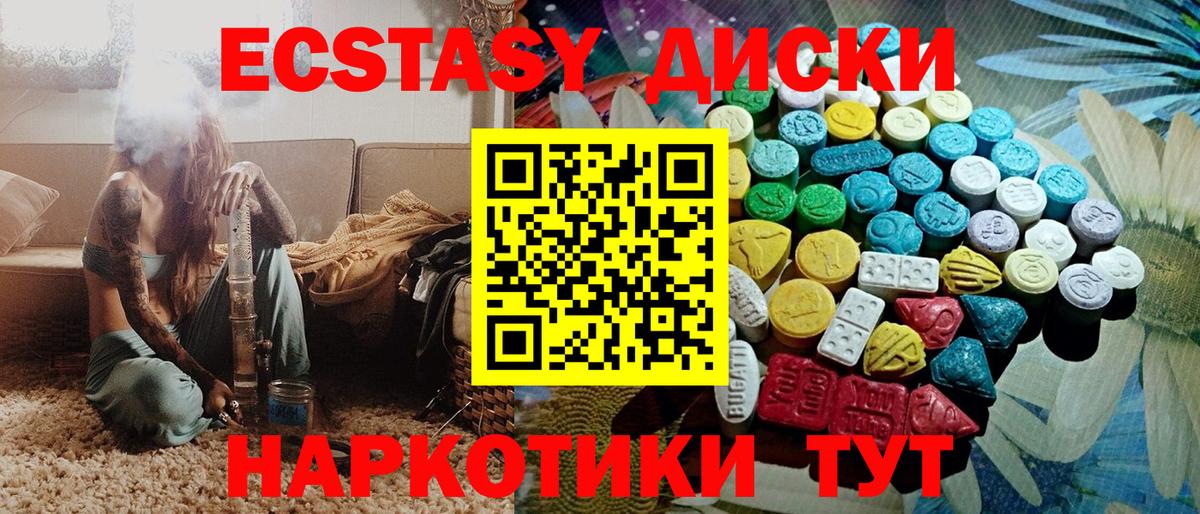 Ecstasy диски Гагарин
