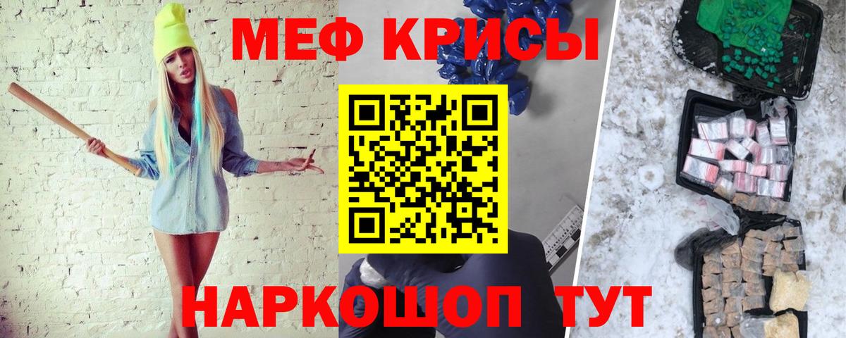 МЕФ кристаллы Гагарин