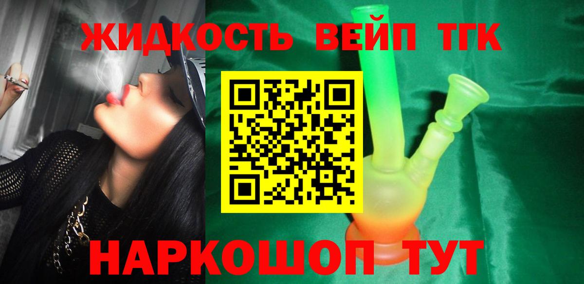 Дистиллят ТГК THC oil Гагарин